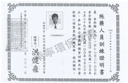 病媒防治施藥人員