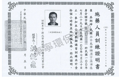 病媒防治施藥人員