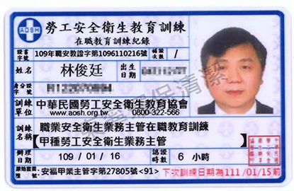 甲種勞工安全衛生業務主管