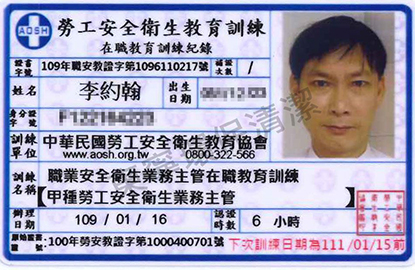 甲種勞工安全衛生業務主管