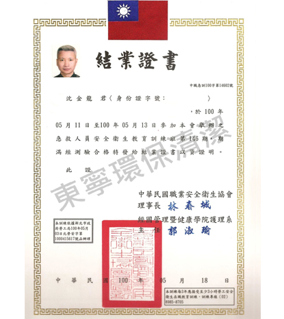 急救人員安全衛生