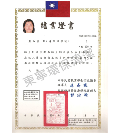 急救人員安全衛生